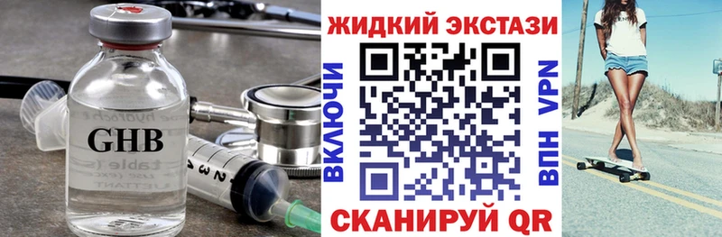 БУТИРАТ жидкий экстази Собинка